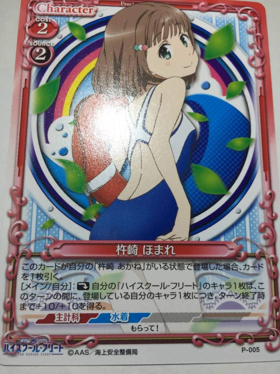 Amazon プレシャスメモリーズハイスクール フリート 1 0プレメモtcgカードpr 杵崎 ほまれ P 005限定プロモ アイドル 芸能人グッズ 通販 Amazon プレシャスメモリーズハイスクール フリート 1 0プレメモtcgカードpr 杵崎 ほまれ P 005限定プロモ アイドル 芸能人グッズ 通販