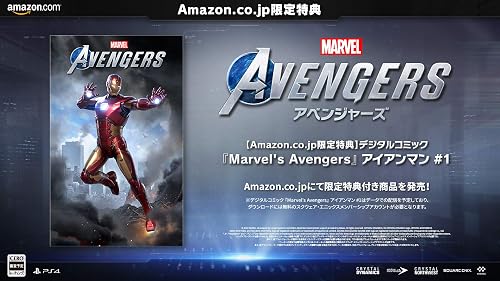 Marvel's Avengers（マーベル アベンジャーズ）』ゲーム 店舗特典