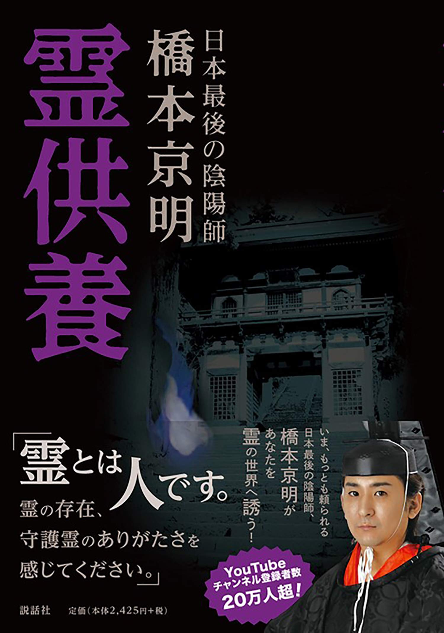 霊供養 橋本 京明 本 通販 Amazon