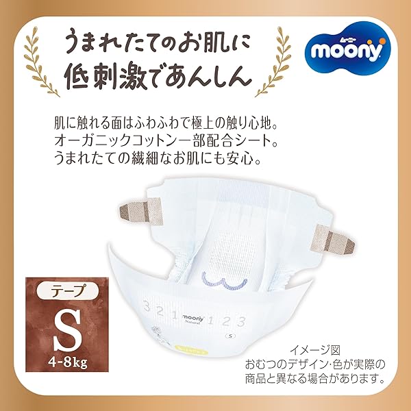 UNICHARM NATURAL MOONY PREMIUM ORGANIC COTTON TAPE DIAPERS (S 9-17LB/4-8KG (US 1 & 2) 58PC)