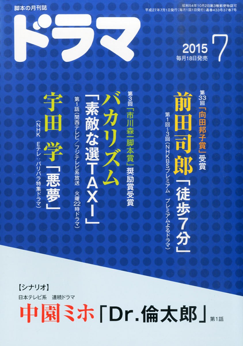 ドラマ15年7月号 本 通販 Amazon