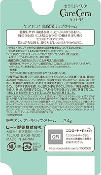 Amazon ケアセラ 高保湿リップクリーム ケアセラ Carecera ビューティー 通販