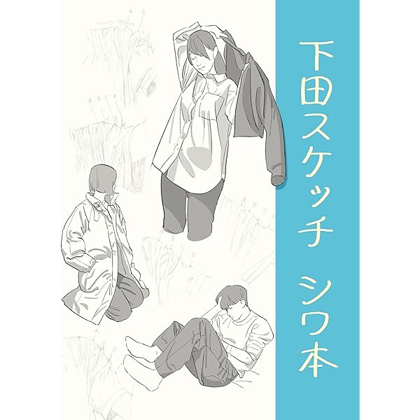 Amazon.com: Shimoda sketch: A Book on How to Draw Figures