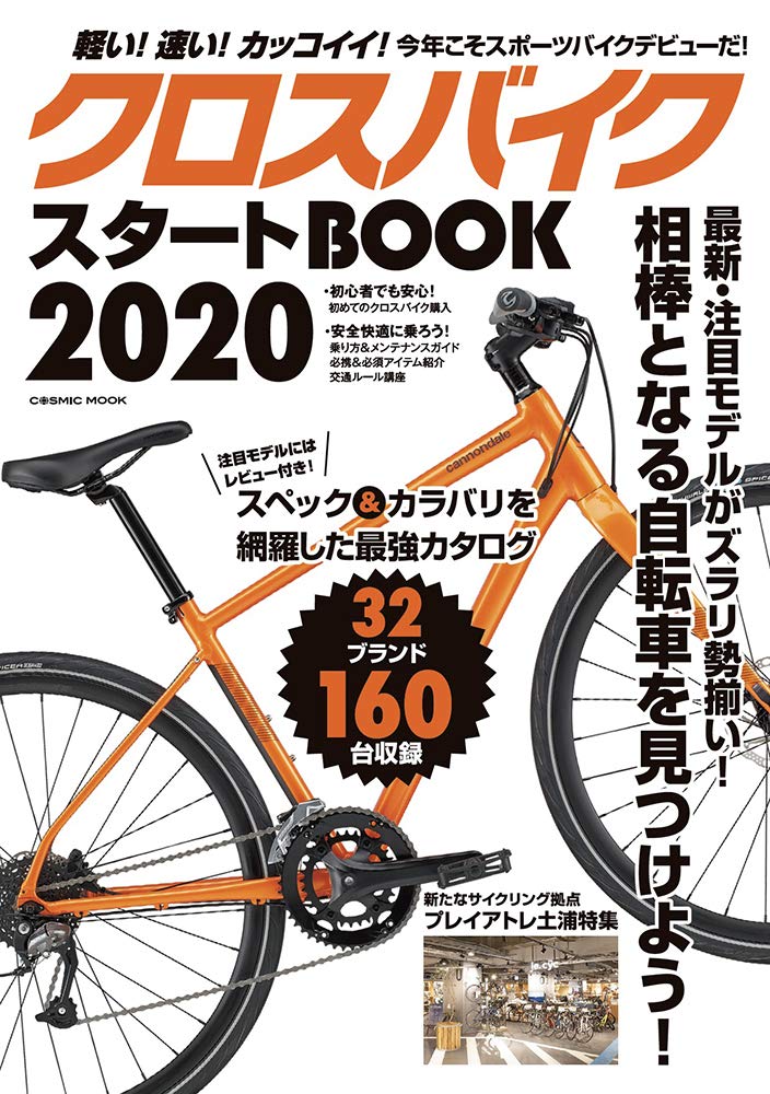 クロスバイクスタートbook Cosmic Mook 本 通販 Amazon