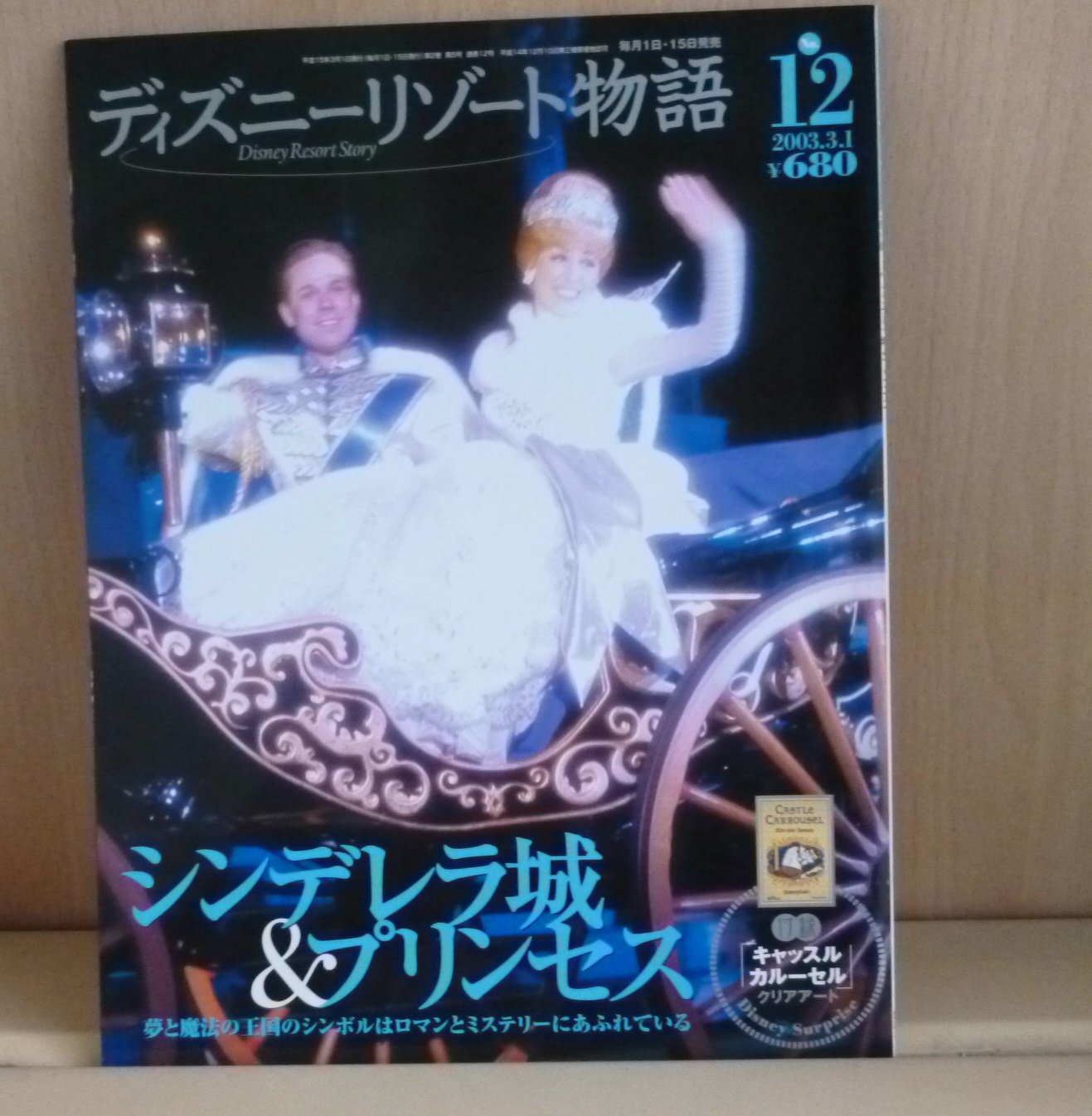 ディズニーリゾート物語 03年3月1日号 No12 本 通販 Amazon