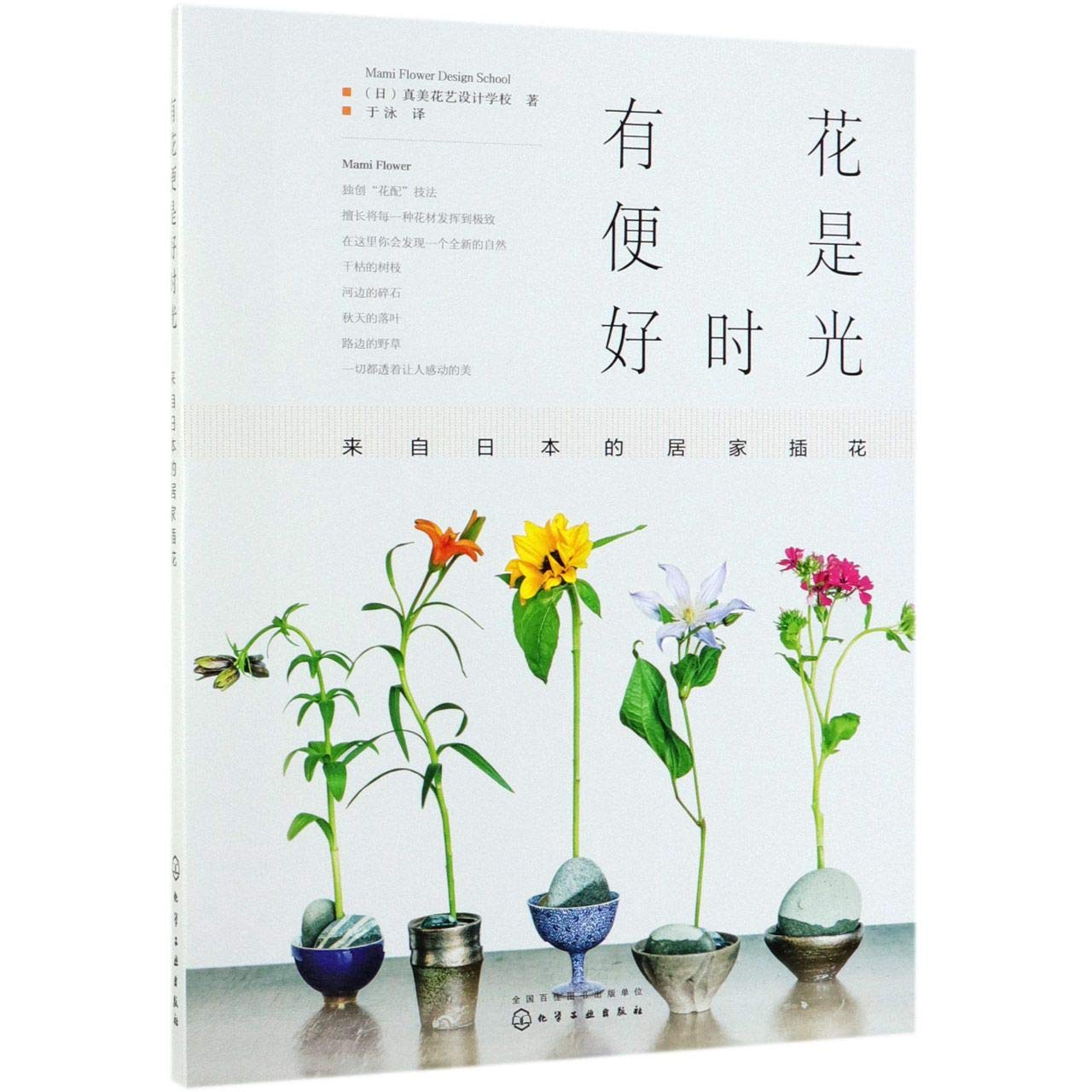 Flower And Moments Home Flower Arragement From Japan Chinese Edition Anonymous Amazon Com Books