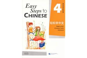 Easy Steps to Chinese 4 (Workbook) (Simpilified Chinese)
