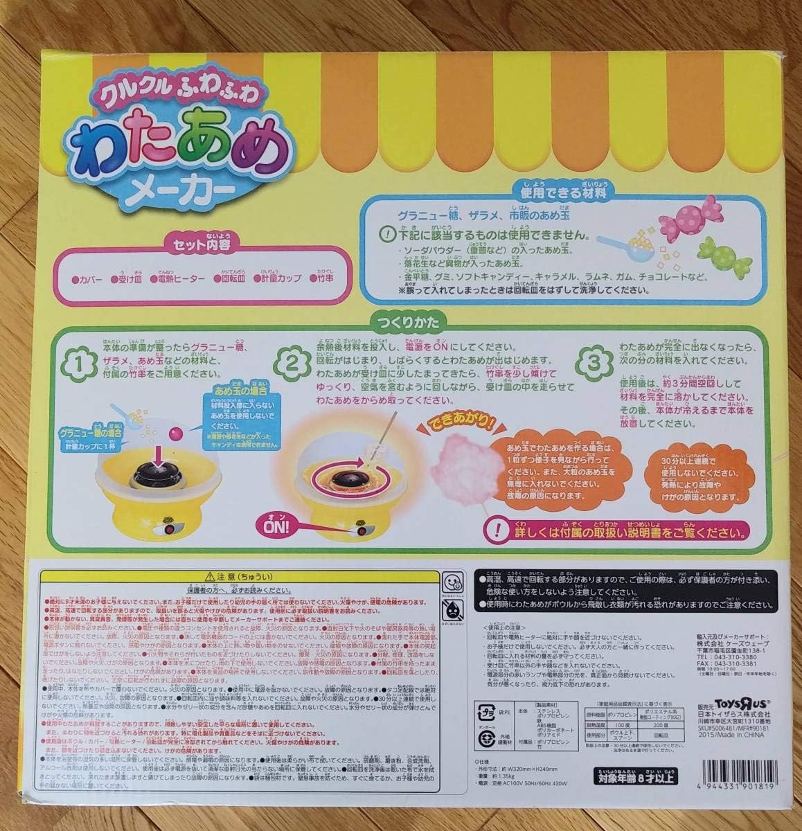 Amazon トイザらスわたあめメーカー おもちゃ おもちゃ