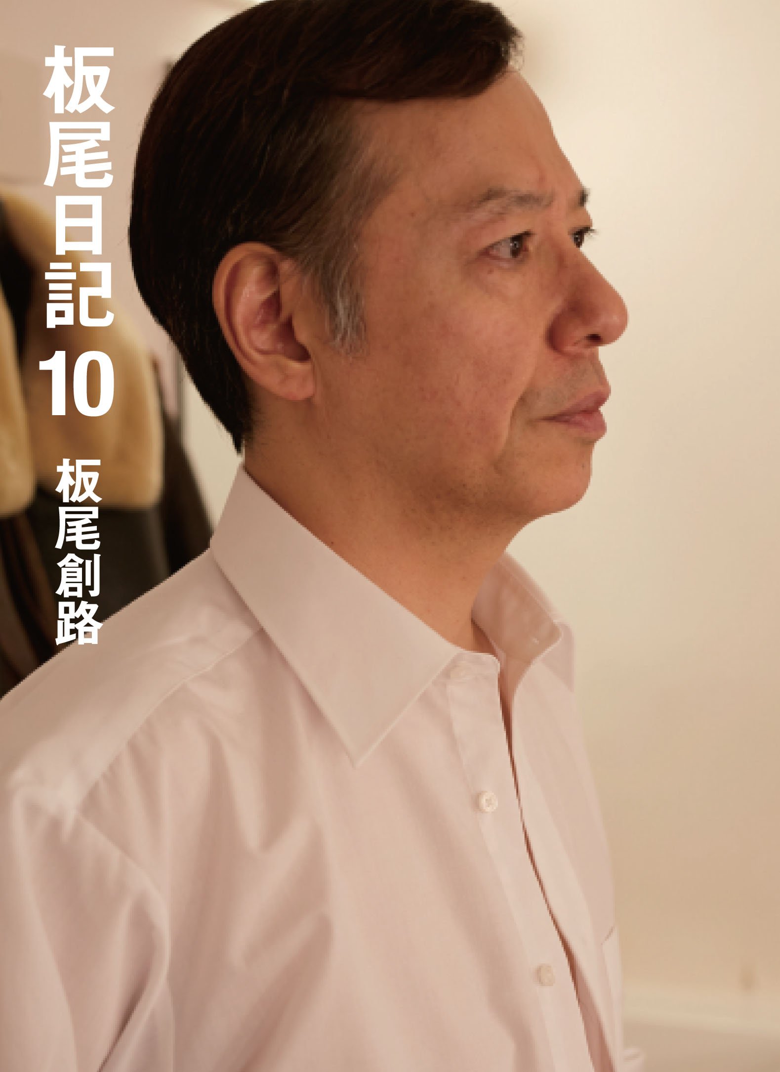 板尾創路は俺の嫁(全画像表示)