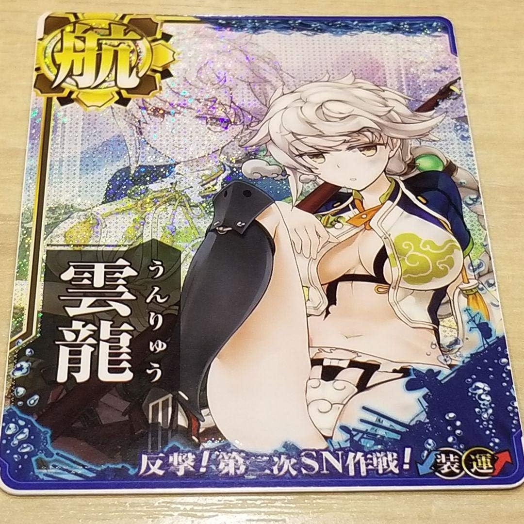 Amazon Co Jp 艦これアーケード雲龍 Sn作戦中破装 運 ホビー 通販 Amazon Co Jp 艦これアーケード雲龍 Sn作戦中破装 運 ホビー 通販
