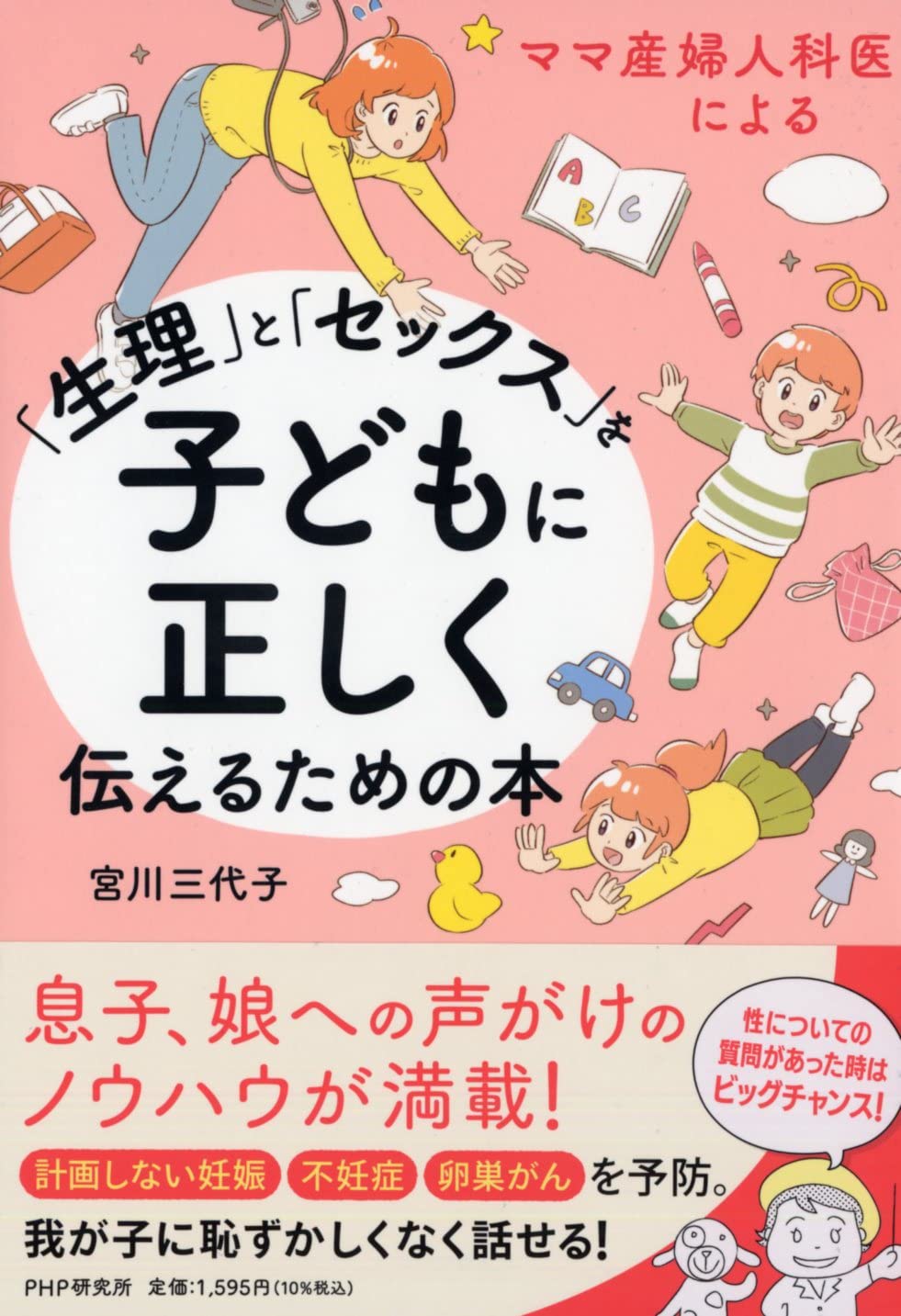 ママ産婦人科医による 生理 と セックス を子どもに正しく伝えるための本 宮川 三代子 本 通販 Amazon ママ産婦人科医による 生理 と セックス を子どもに正しく伝えるための本 宮川 三代子 本 通販 Amazon