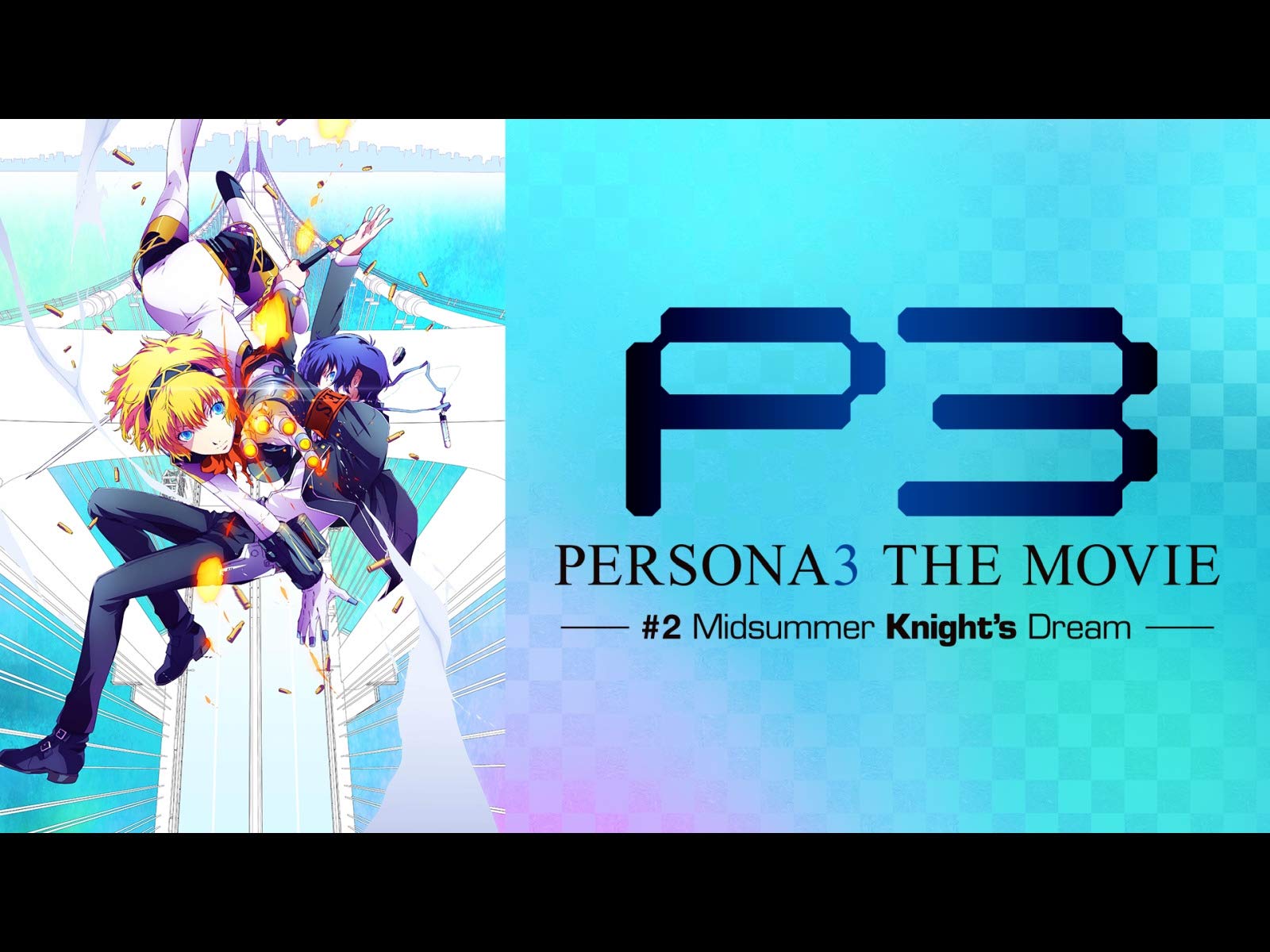 Amazon Co Jp 劇場版 ペルソナ３ 2 Midsummer Knight S Dream Dアニメストア を観る Prime Video