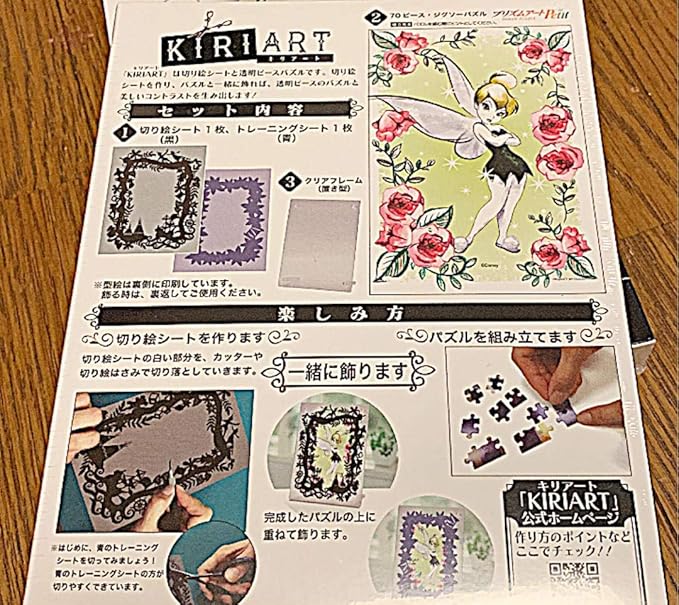 Amazon ディズニー アリエル ティンカーベル パズル切り絵 ジグソーパズル おもちゃ