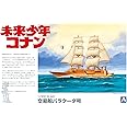 §Ａ∞ＡＯＳＨＩＭＡ Aoshima Models Barracuda Ship - Conan, The Boy in Future Model Kit (1/200 Scale)