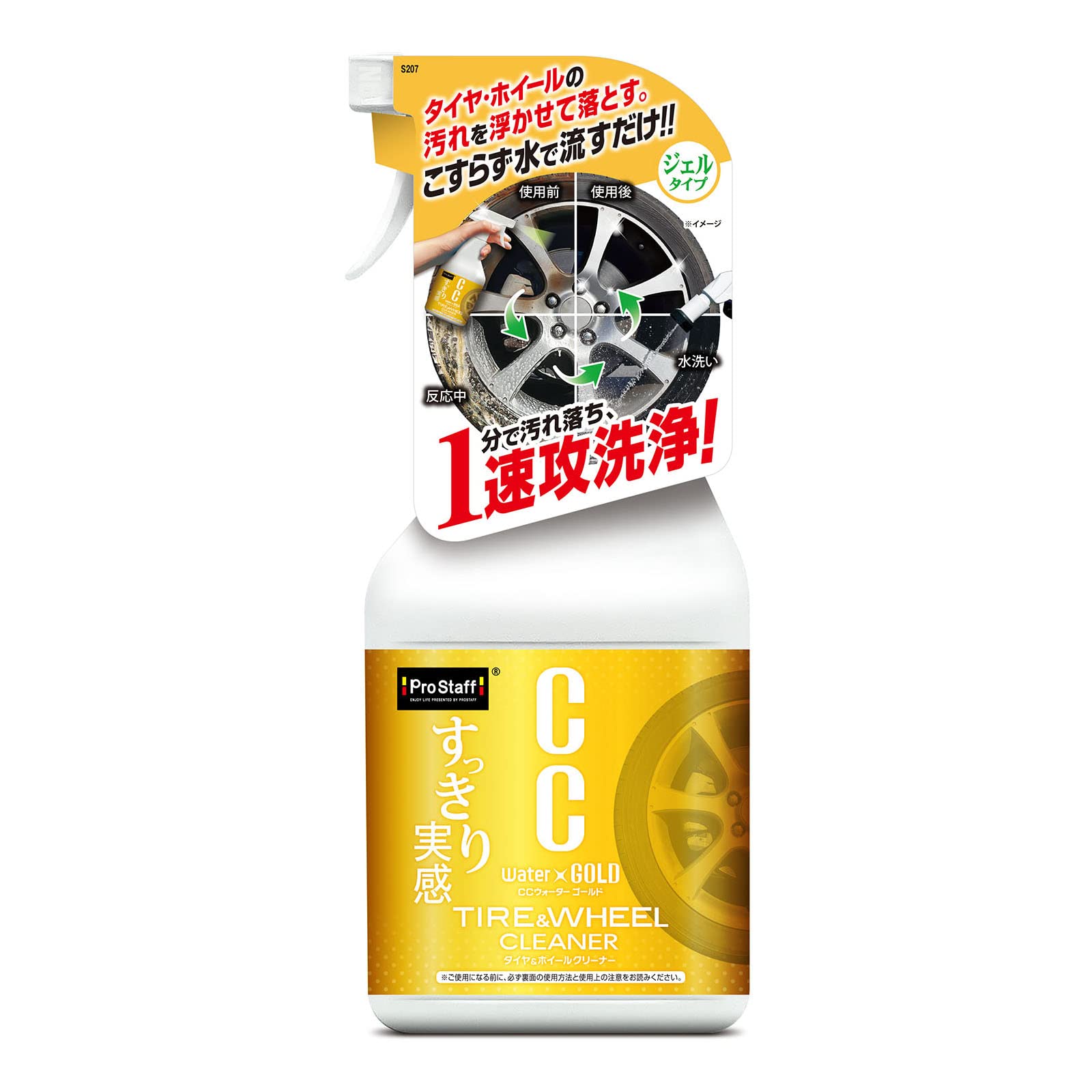 プロスタッフ(Prostaff) CCウォーターゴールド 洗車用品 タイヤ&ホイールクリーナー ブレーキダスト対応 700ml S207商品画像