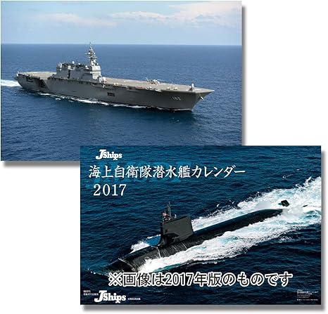 Amazon J Ships J Ships 海上自衛隊潜水艦 Set 18年カレンダー Cl 0396 0397 アニメ 萌えグッズ 通販