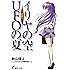 イリヤの空、UFOの夏 その1 (電撃文庫)
