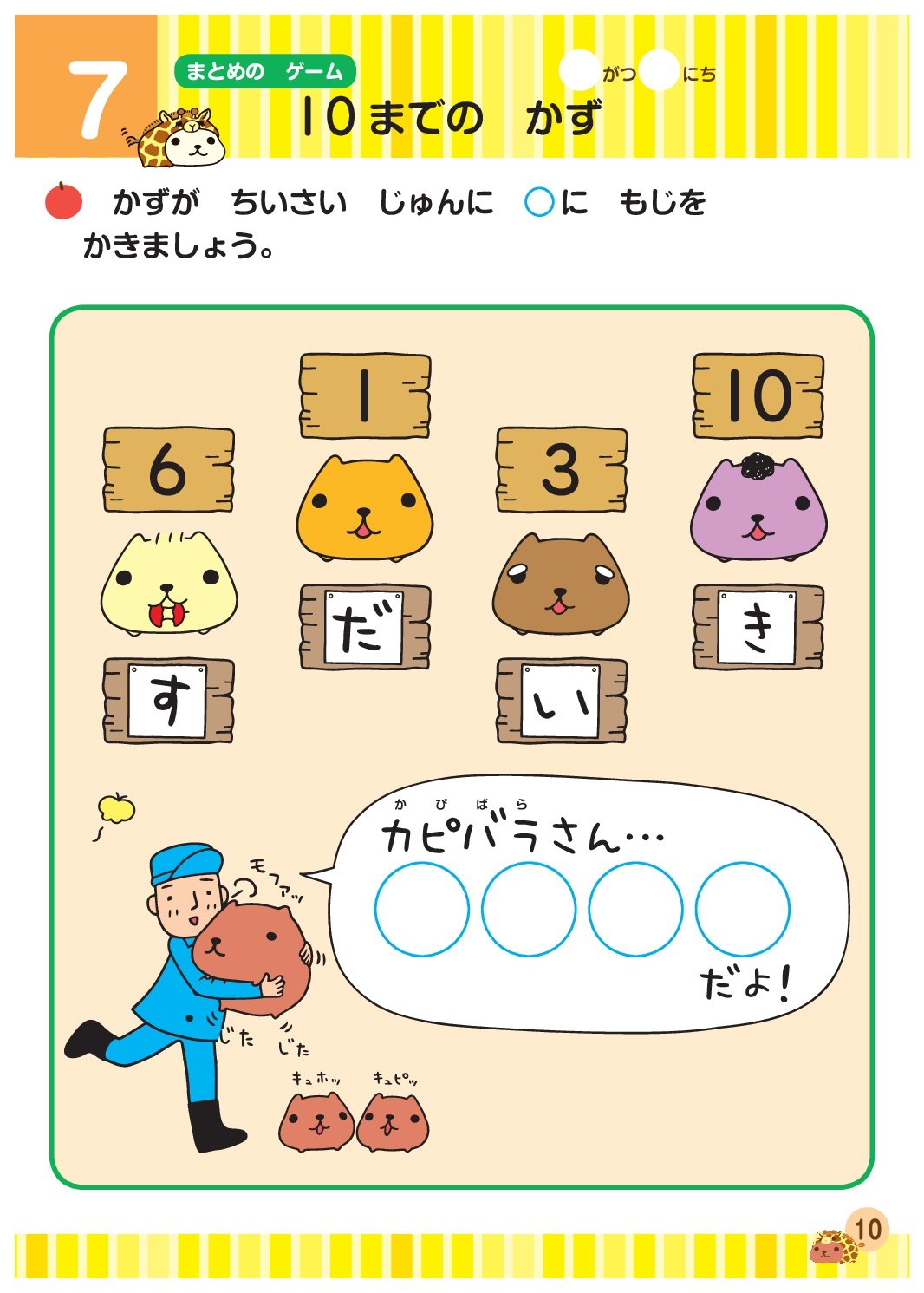 親子で学べる カピバラさんドリル 小学1年のたしざん ひきざん 親野智可等 本 通販 Amazon