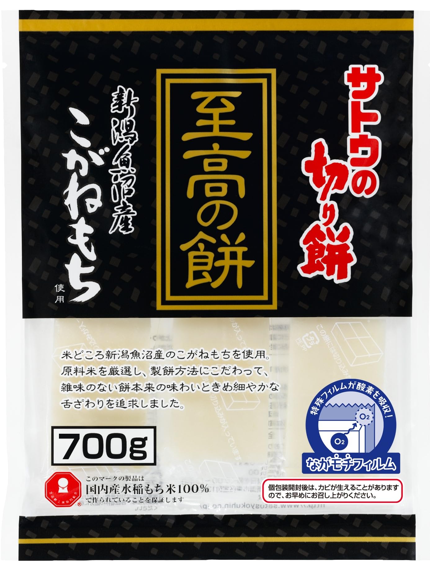 サトウ食品 サトウの切り餅 至高の餅新潟県魚沼産こがねもち700ｇ【レンジで簡単調理】商品画像