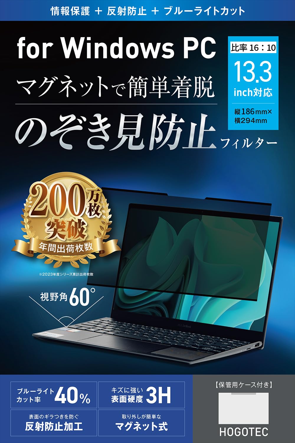 覗き見防止フィルター Windows PC 13.3インチ(16:9)マグネット式 反射防止 ブルーライトカット HOGOTECH の商品画像
