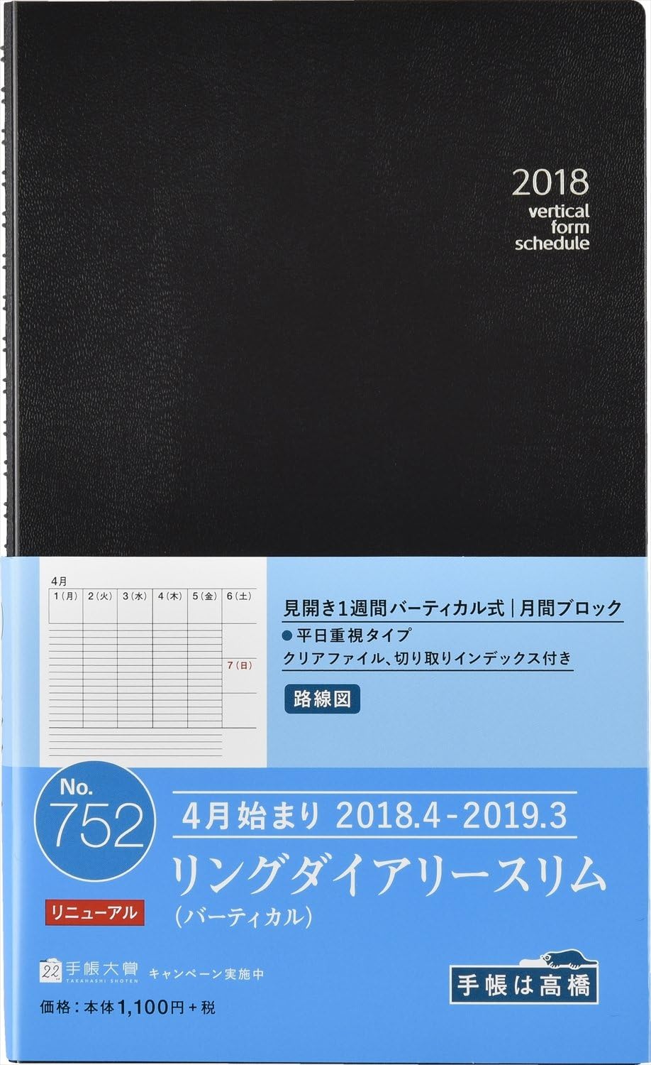Amazon 高橋 手帳 18年 4月始まり ウィークリー リングダイアリー スリム バーチカル A5変型 黒 No 752 文房具 オフィス用品 文房具 オフィス用品