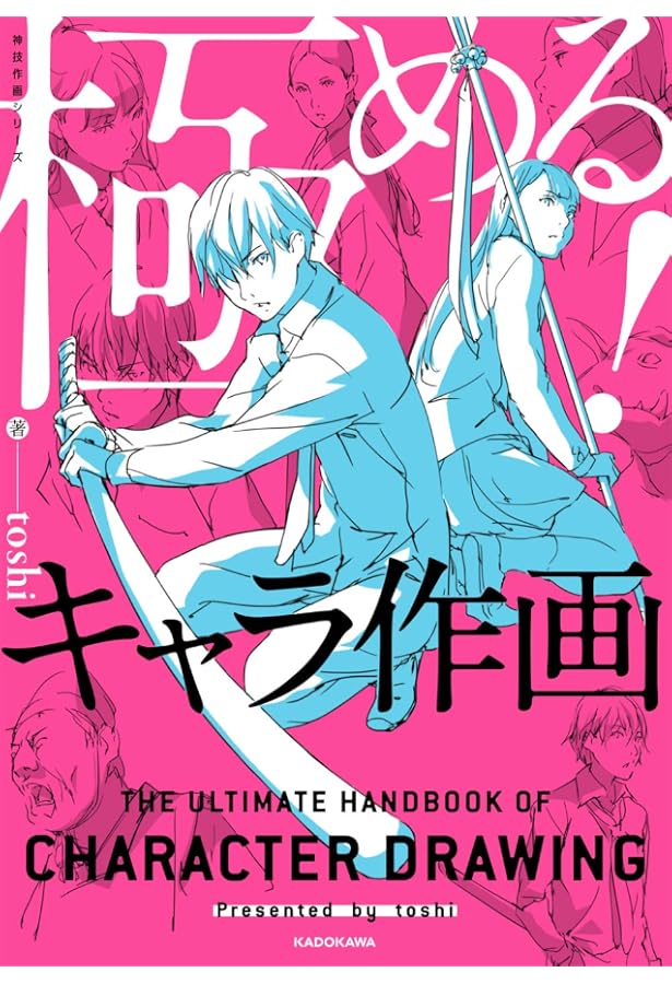 Amazon.com: ゼロから学ぶプロの技 神技作画 (KITORA): 9784046015037