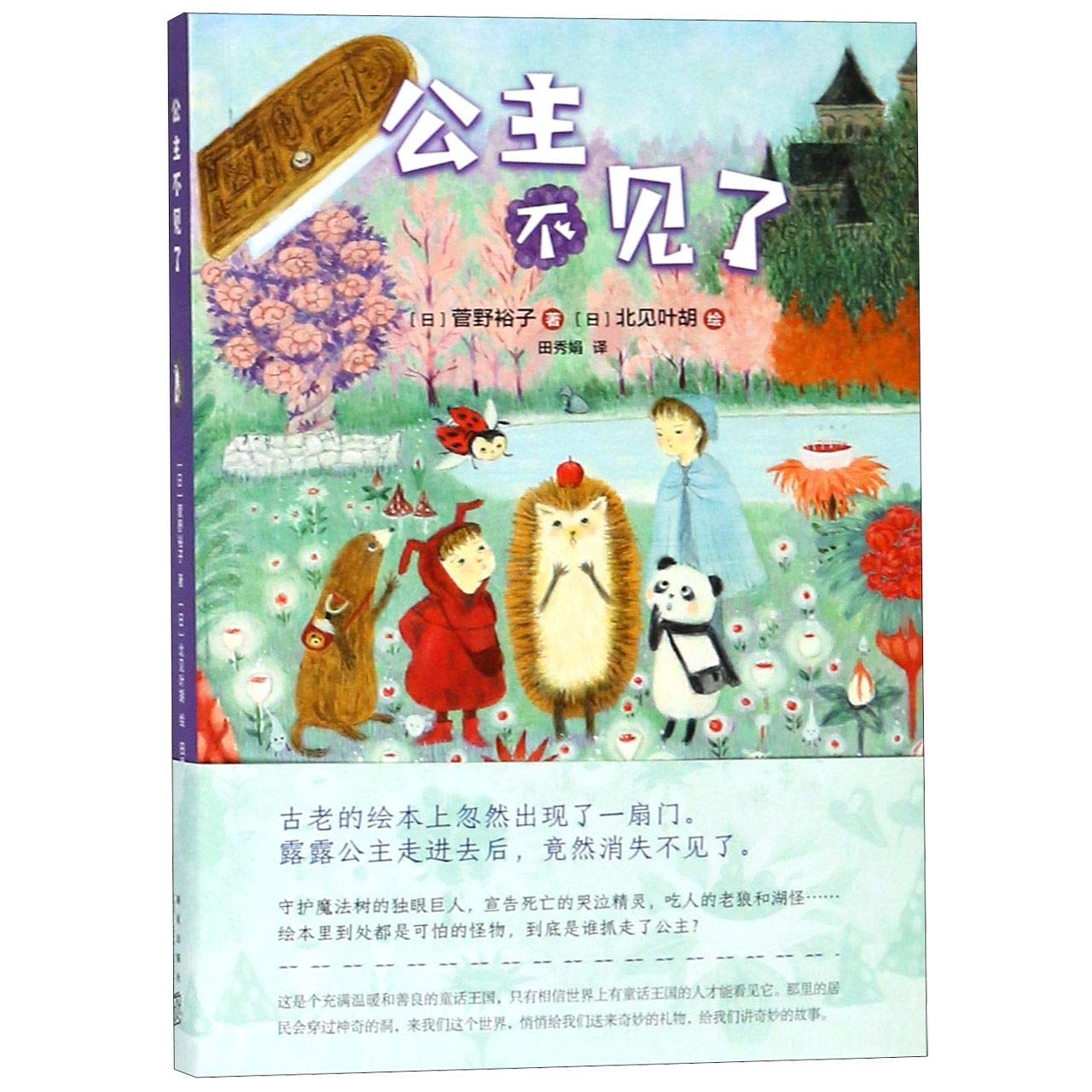 The Princess Is Gone Chinese Edition Yuko Kanno Amazon Com Books