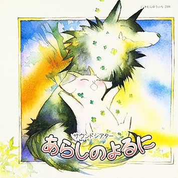 Download Animation Drama Cd Arashi No Yoru Ni Amazon Com Music Free HD Wallpaper Animation Drama Cd Arashi No Yoru Ni Amazon Com Music For iPhone