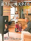 アクティブライフ・シリーズ017 薪ストーブ スタイル2019 (CARTOPMOOK)