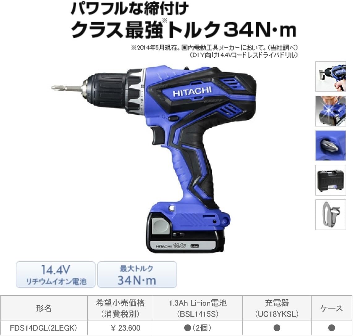 Amazon Hikoki ハイコーキ 旧日立工機 14 4v コードレス ドライバードリル 充電式 1 3ahリチウムイオン電池 充電器 予備電池 ケース付 ブルー Fds14dgl 2legk Diy 工具 ガーデン