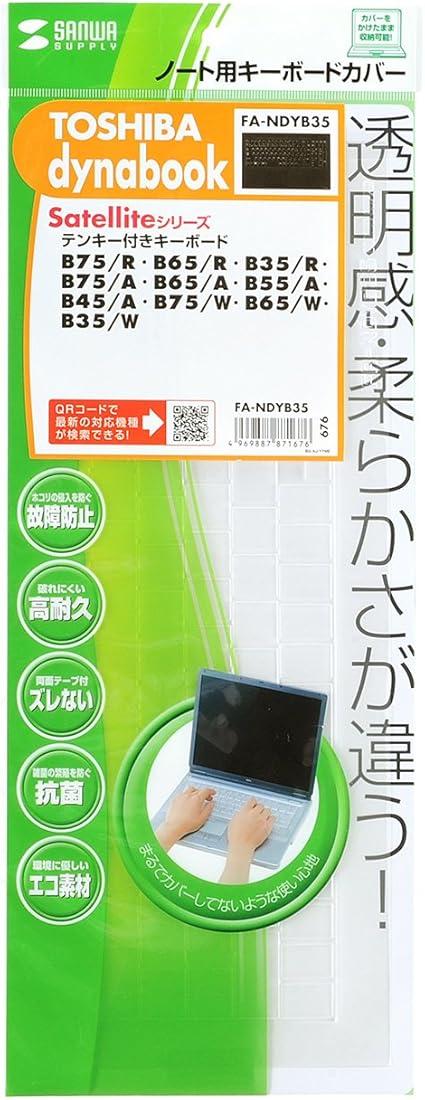 サンワサプライ ノート用キーボードカバー 東芝 dynabook satellite bシリーズ用 fa ndyb35