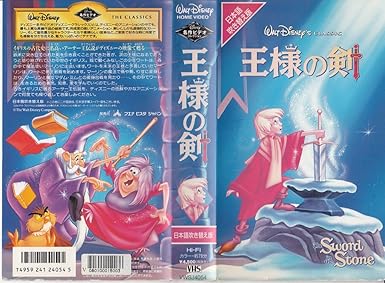 Amazon Co Jp 王様の剣 日本語吹替版 Vhs ディズニー ビデオ