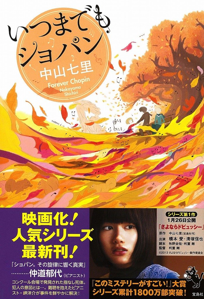 中山 七里 シリーズ