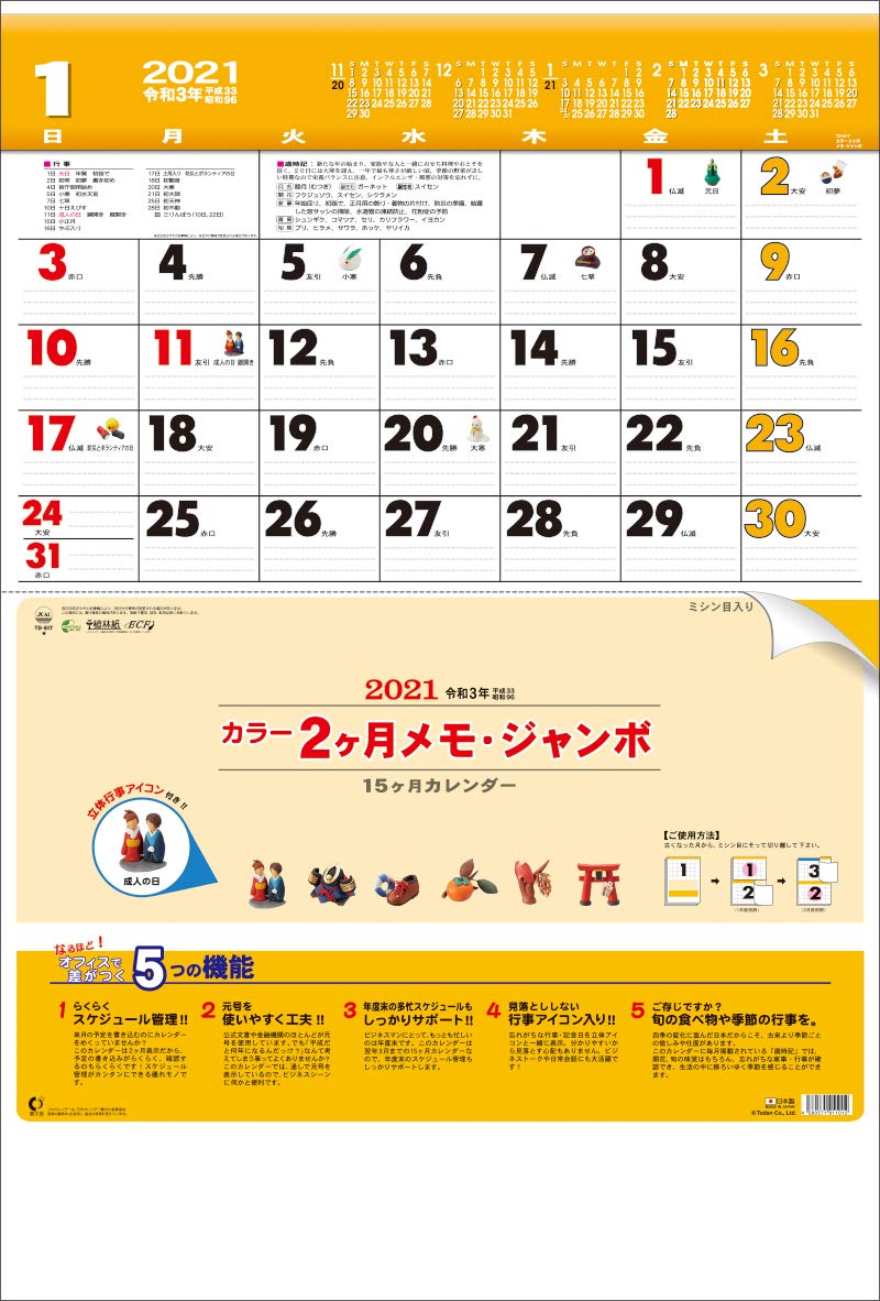 Amazon Co Jp トーダン Td カラー2ヶ月メモ ジャンボ 15ヶ月 21年版カレンダー トーダン 文房具 オフィス用品