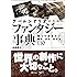 ゲームシナリオのためのファンタジー事典 知っておきたい歴史・文化・お約束110 (NEXT CREATOR)