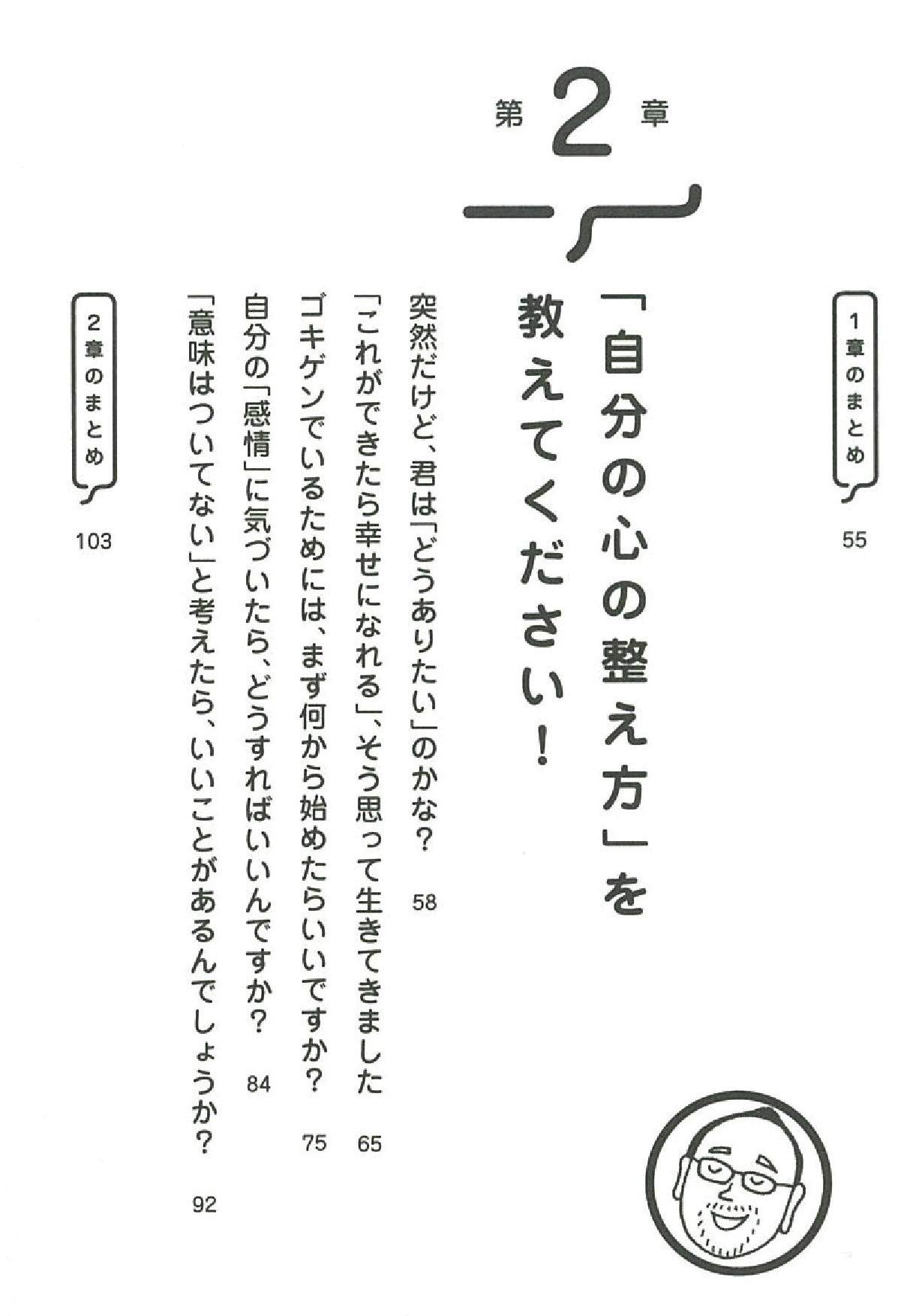 先生 ウジウジ イライラから一瞬で立ち直る方法を教えてください