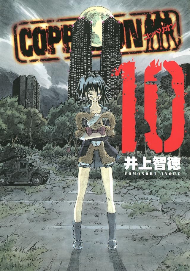 COPPELION vol.1〜vol.6 Amazon.com: COPPELION Vol. 6 eBook : Inoue, Tomonori, Inoue