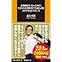 老後破産しないために、年金13万円時代でも暮らせるメタボ家計ダイエット (扶桑社新書)