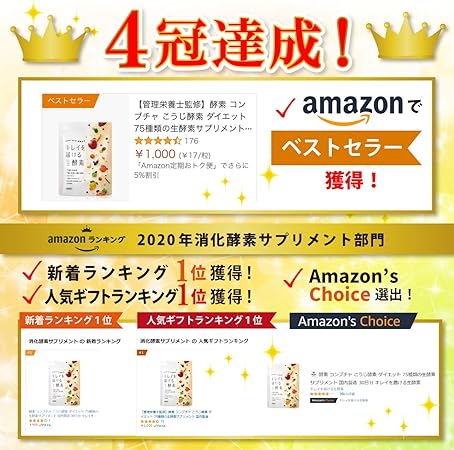 Amazon 管理栄養士監修 酵素 コンブチャ こうじ酵素 ダイエット 75種類の生酵素サプリメント 国内製造 30日分 キレイを届ける生酵素 キレイを届ける生酵素 消化酵素