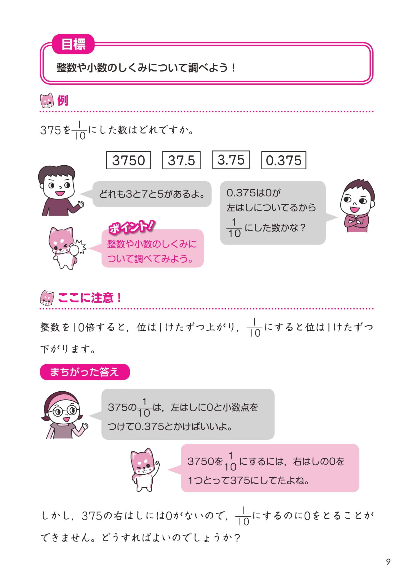 マンガでスッキリ わからないがなくなる算数 小5 数研出版編集部 本 通販 Amazon