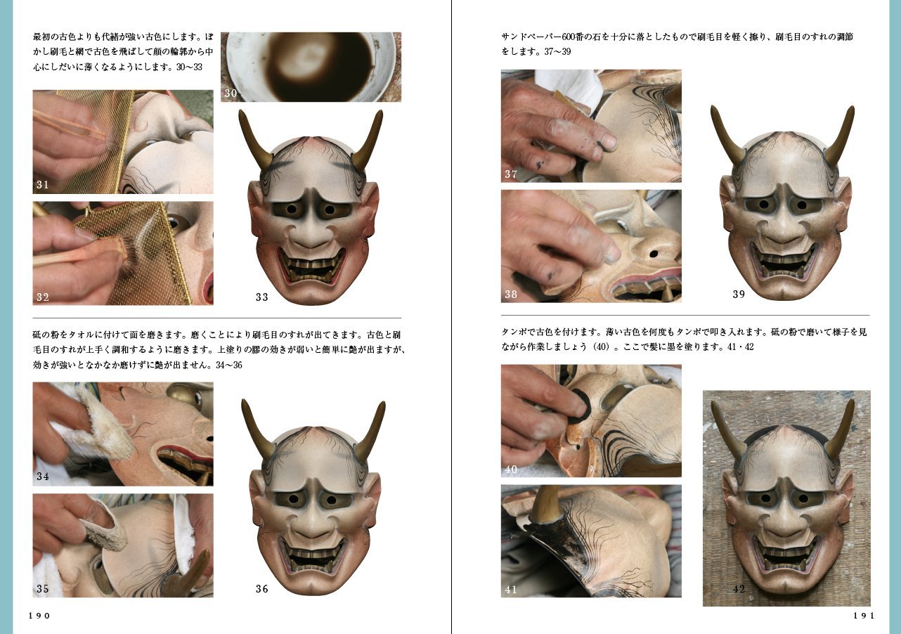 般若面を打つ 原寸型紙と詳細なプロセス写真で学ぶ 倉林 朗 本 通販 Amazon