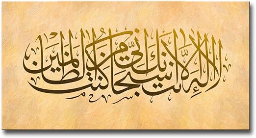 Manfaat Wirid Laa Ilaha Illa Anta Subhanaka Inni Kuntu Minadzholimin