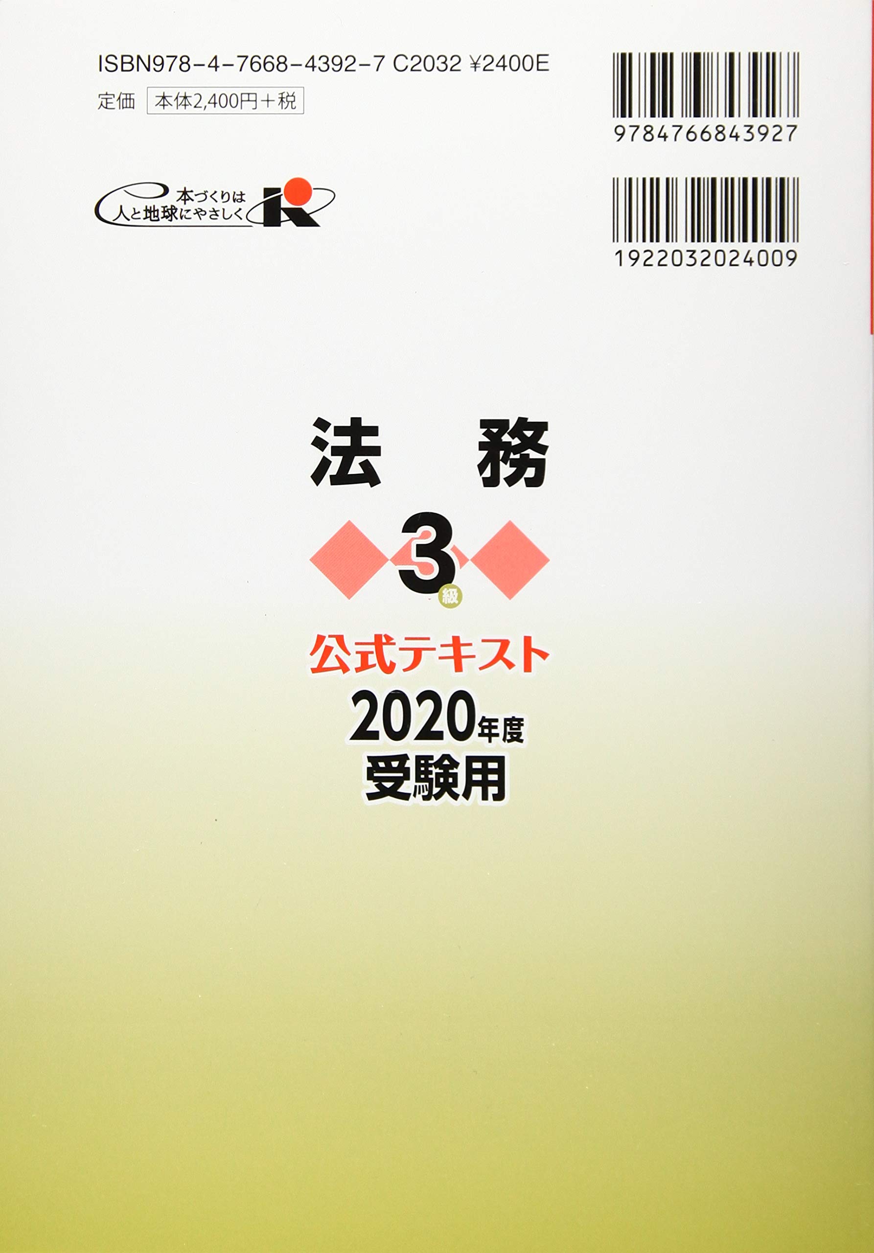 銀行業務検定試験公式テキスト 法務3級 年度受験用 銀行業務検定試験 公式テキスト 経済法令研究会 本 通販 Amazon