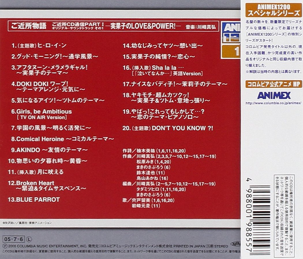 Gokinjo Story Soundtrack Amazon Es Musica