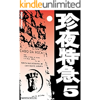 Chinya-tokkyu005-Wast Europe/Morocco (Japanese Edition) book cover