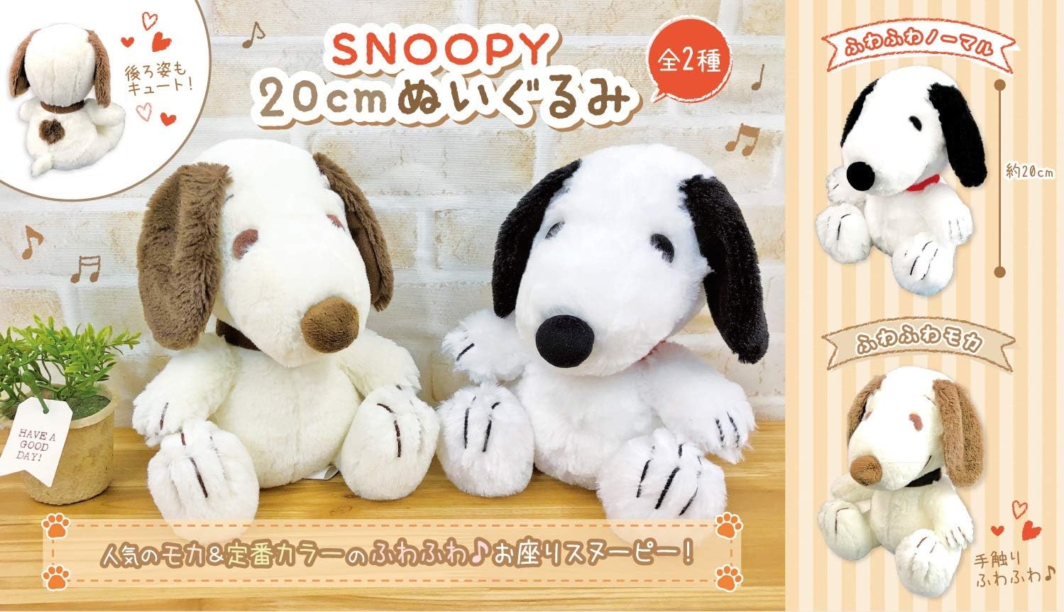 Amazon Snoopy スヌーピー ぬいぐるみ 座高cm ふわふわ ノーマル モカ ぬいぐるみ おもちゃ