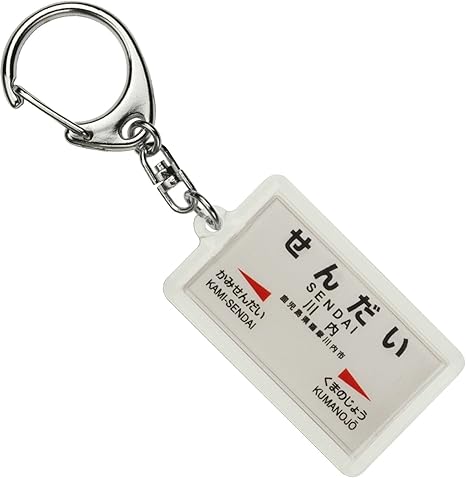 Amazon Jr九州鹿児島本線 川内 キーホルダー 電車グッズ 鉄道雑貨 ホビー