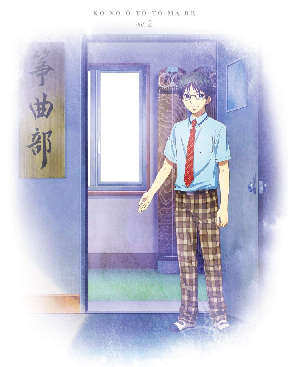 Kono Oto Tomare