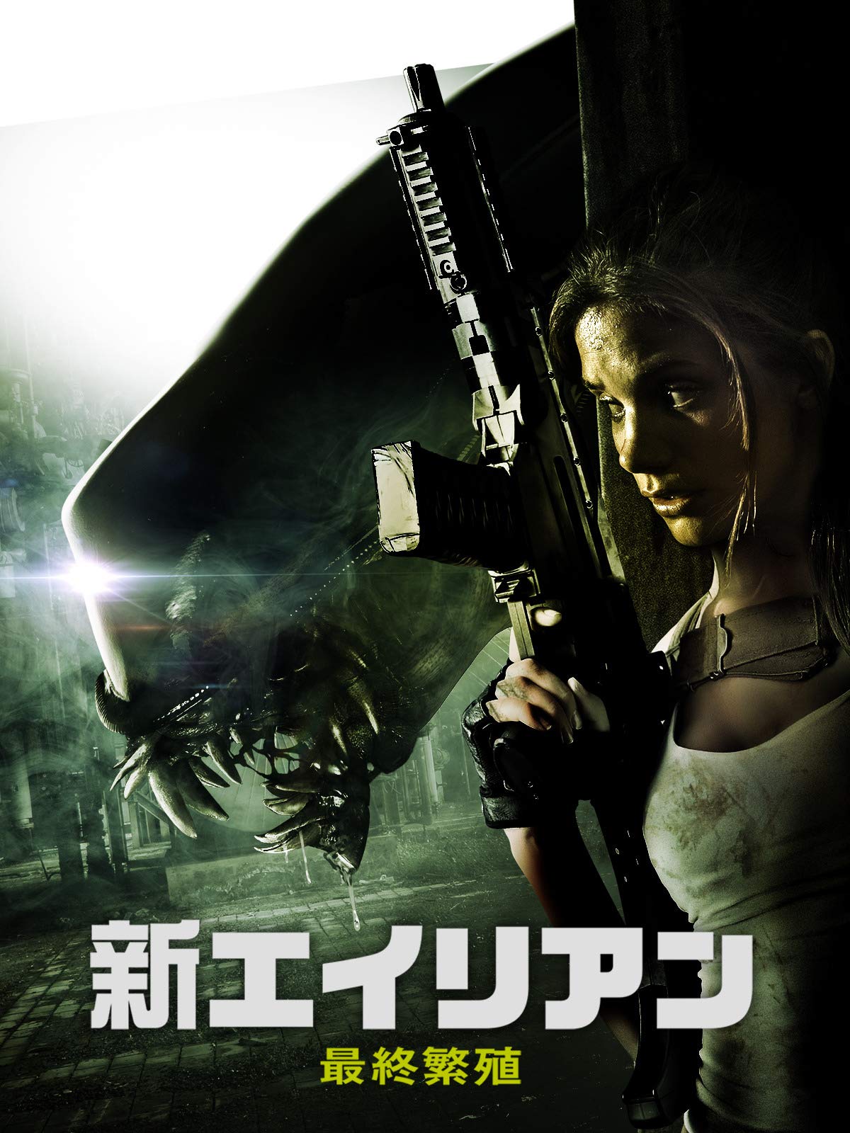 Amazon Co Jp 新エイリアン 最終繁殖 ジョン レッドリンガー ジェス マッカラン カール マキネン グレッグ キーファー エリザベス ハンセン Prime Video