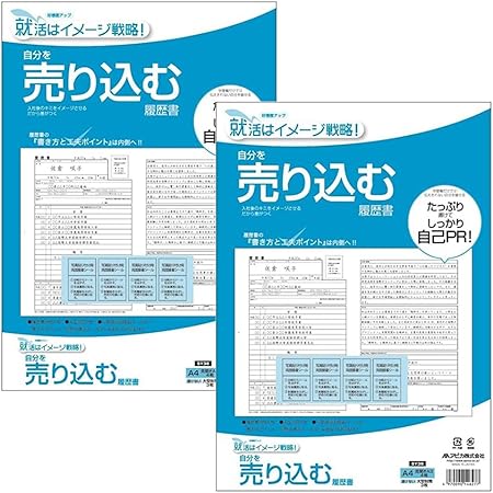 Amazon アピカ 自分を売り込む履歴書 見開きa3 4枚 透けない封筒3枚 Sy36 2個セット 履歴書 各種人事用書類 文房具 オフィス用品